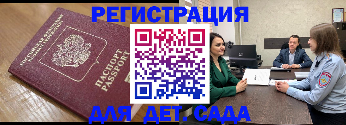 регистрация для школы в Киренске