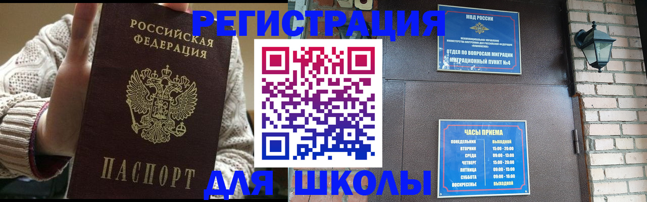 прописка для школы в Киренске